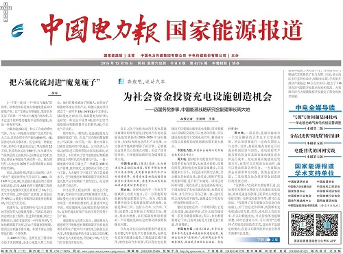 頭版?。?！赫茲曼電力再度獲得業(yè)界專業(yè)媒體 《中國電力報》頭版關注！