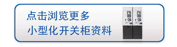 大型廠房配電|鋼鐵制造業(yè)配電開(kāi)關(guān)柜應(yīng)用