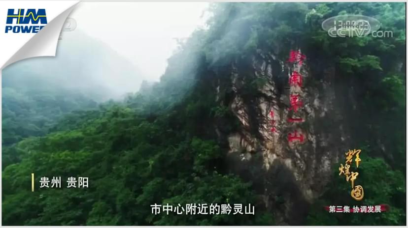 貴陽！貴陽！連接世界的窗口