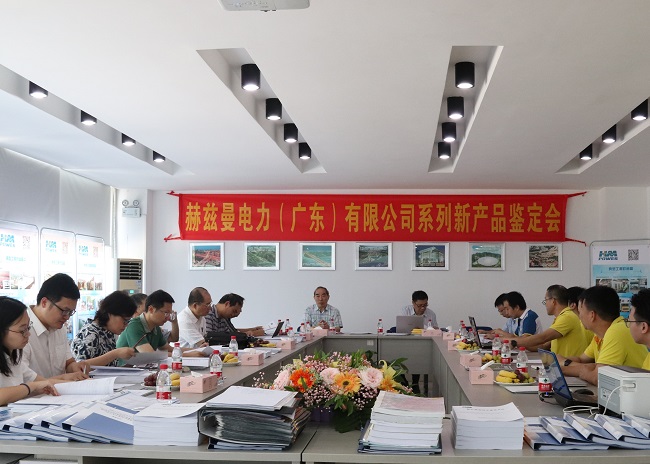好消息，赫茲曼11個(gè)產(chǎn)品通過鑒定：常壓密封空氣絕緣技術(shù)國際領(lǐng)先