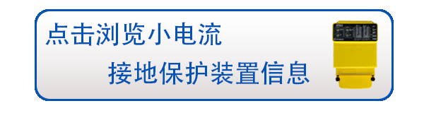 電力物聯(lián)網(wǎng)“小電流”關鍵技術