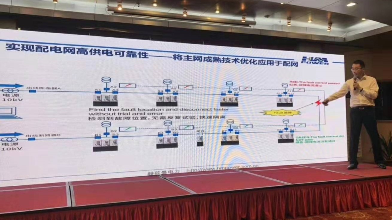 EPTC智能配電年會珠海召開，赫茲曼配網(wǎng)自動化技術(shù)設(shè)備獲專家關(guān)注
