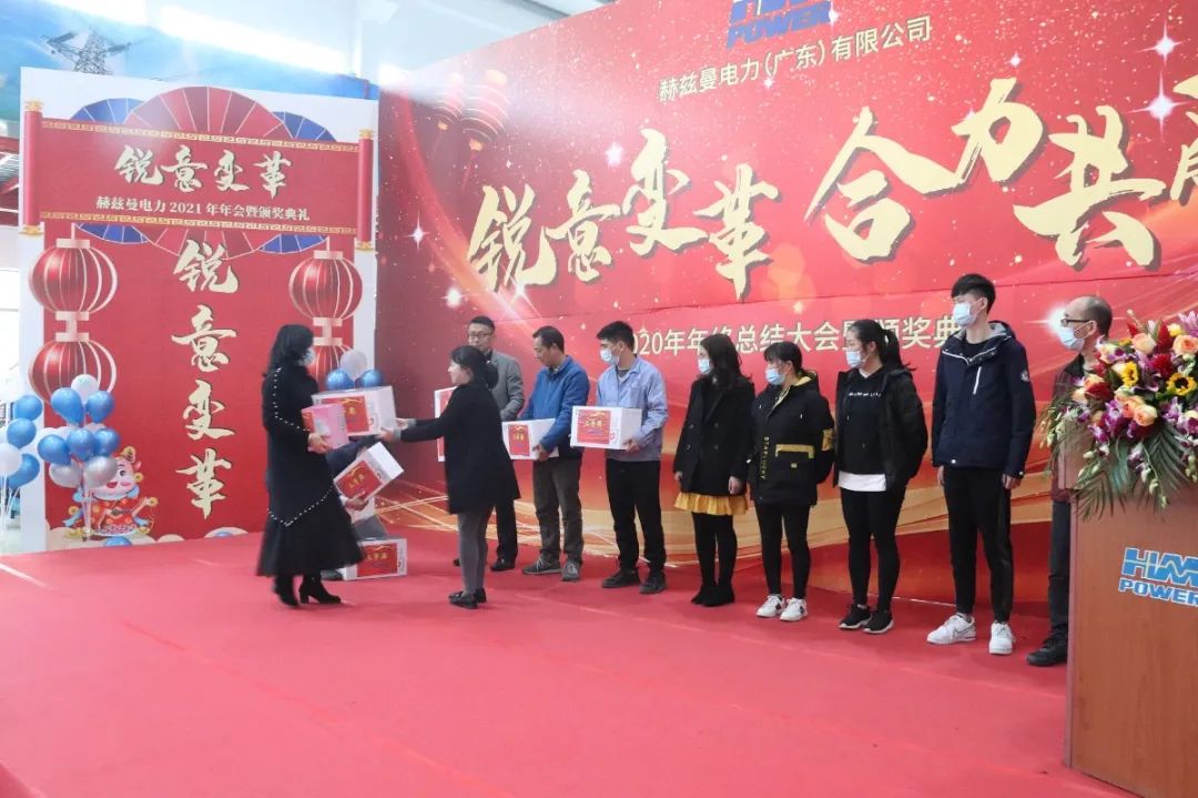銳意變革，合力共贏——赫茲曼2021年會慶典