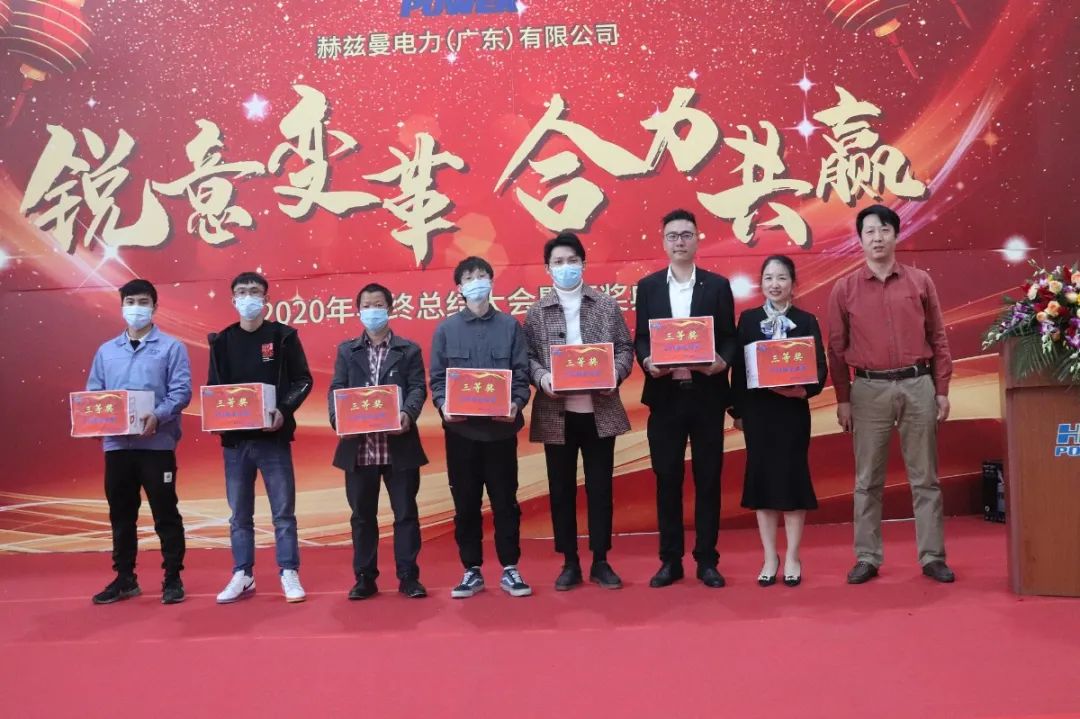 銳意變革，合力共贏——赫茲曼2021年會慶典