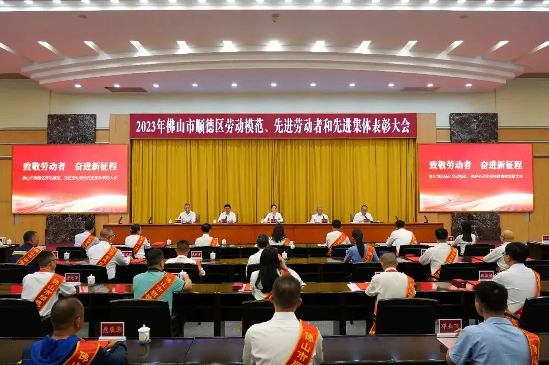 致敬勞動(dòng)者，奮進(jìn)新征程 | 赫茲曼電力榮獲“順德區(qū)先進(jìn)集體”榮譽(yù)稱號(hào)